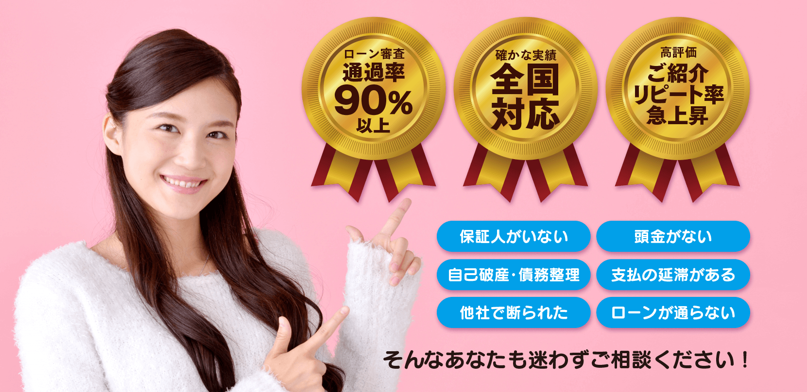 自社ローンの決定版!ノース・オートローン