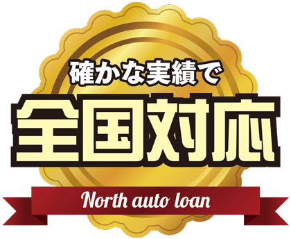 確かな実績で全国対応